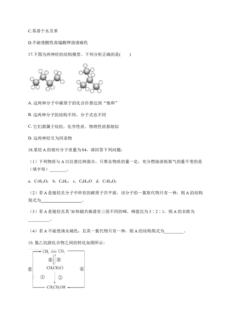 人教版（2019）化学选择性必修三2.1.1烷烃的结构与性质_高化_2025春-人教版高中化学_05新版高中化学选择性必修3_5.练习_2.1烷烃同步练习（2份，含解析）