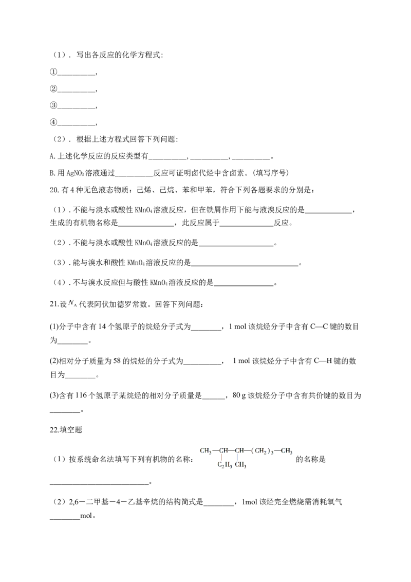 人教版（2019）化学选择性必修三2.1.1烷烃的结构与性质_高化_2025春-人教版高中化学_05新版高中化学选择性必修3_5.练习_2.1烷烃同步练习（2份，含解析）