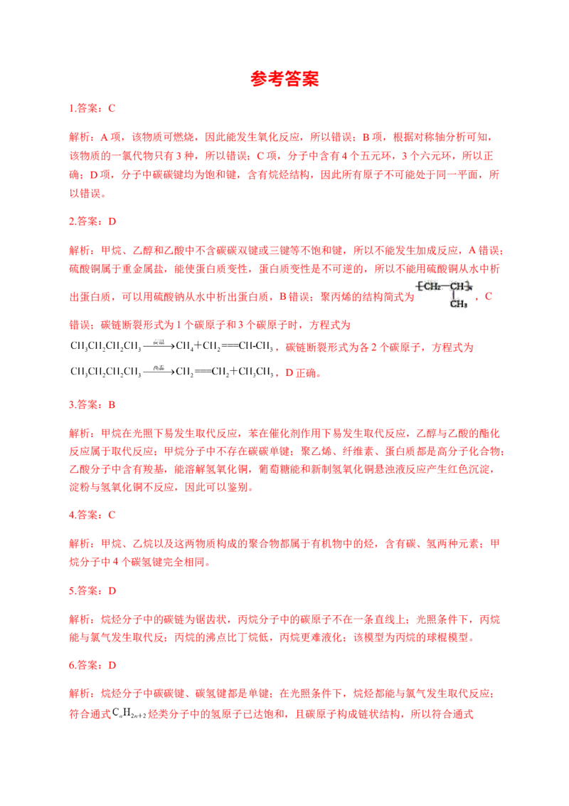 人教版（2019）化学选择性必修三2.1.1烷烃的结构与性质_高化_2025春-人教版高中化学_05新版高中化学选择性必修3_5.练习_2.1烷烃同步练习（2份，含解析）
