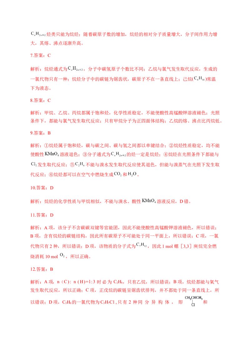 人教版（2019）化学选择性必修三2.1.1烷烃的结构与性质_高化_2025春-人教版高中化学_05新版高中化学选择性必修3_5.练习_2.1烷烃同步练习（2份，含解析）