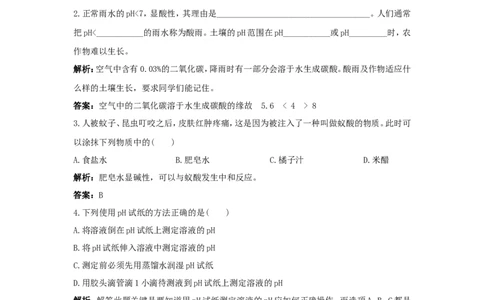 初中化学九年级下册同步练习及答案第10单元课题2酸和碱之间会发生什么反应_初中化学_01.人教版初中化学_01.初中化学课件PPT--教案--试题_初中化学18年试卷