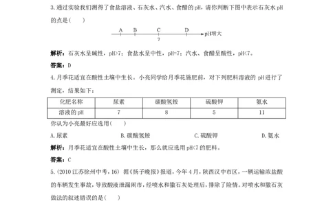 初中化学九年级下册同步练习及答案第10单元课题2酸和碱之间会发生什么反应_初中化学_01.人教版初中化学_01.初中化学课件PPT--教案--试题_初中化学18年试卷