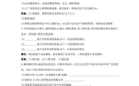 初中化学九年级下册同步练习及答案第10单元课题2酸和碱之间会发生什么反应_初中化学_01.人教版初中化学_01.初中化学课件PPT--教案--试题_初中化学18年试卷
