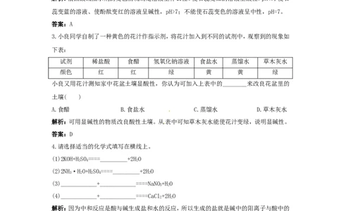 初中化学九年级下册同步练习及答案第10单元课题2酸和碱之间会发生什么反应_初中化学_01.人教版初中化学_01.初中化学课件PPT--教案--试题_初中化学18年试卷