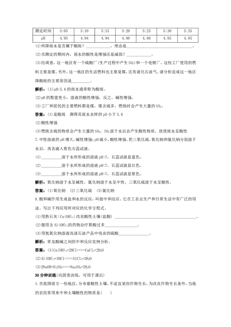 初中化学九年级下册同步练习及答案第10单元课题2酸和碱之间会发生什么反应_初中化学_01.人教版初中化学_01.初中化学课件PPT--教案--试题_初中化学18年试卷