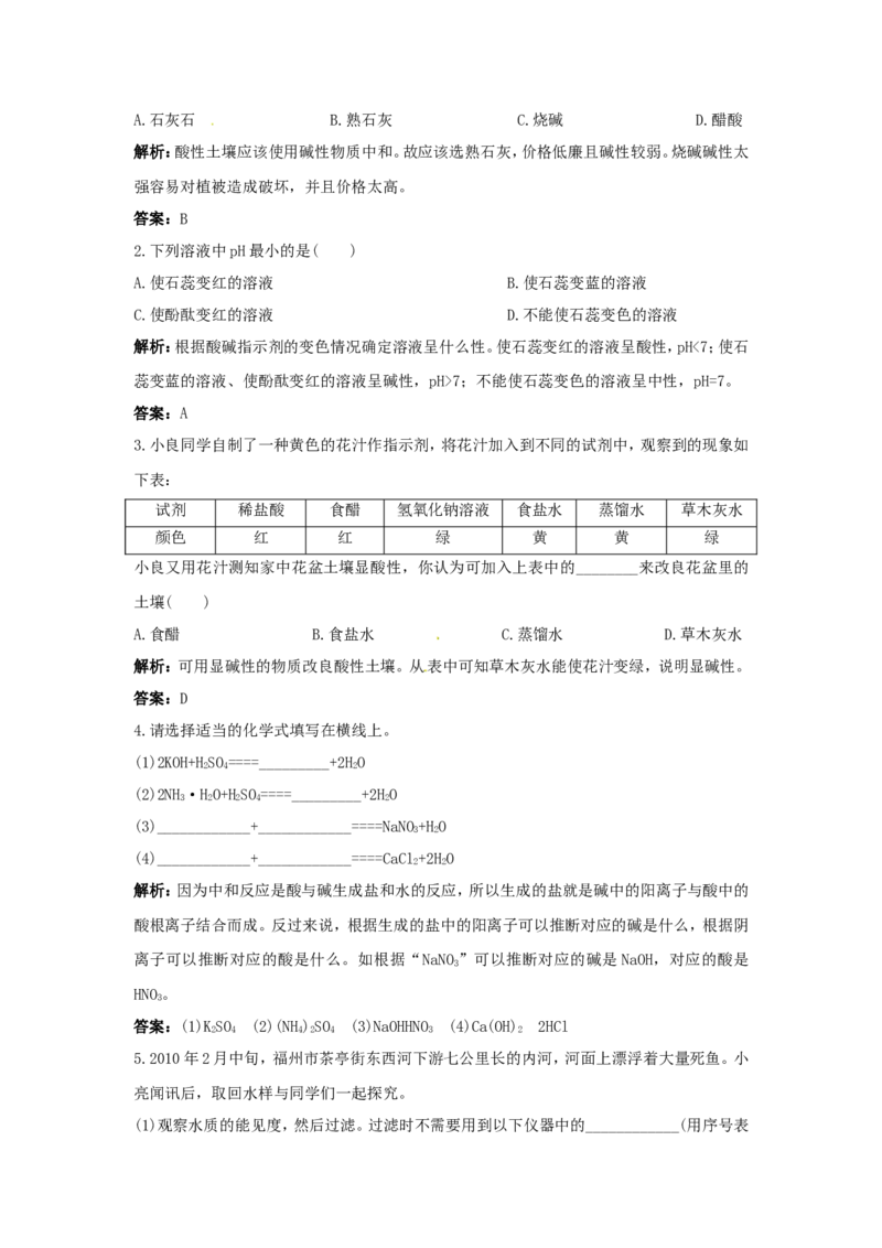 初中化学九年级下册同步练习及答案第10单元课题2酸和碱之间会发生什么反应_初中化学_01.人教版初中化学_01.初中化学课件PPT--教案--试题_初中化学18年试卷