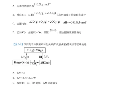 第03讲盖斯定律（学生版）-（人教2019选择性必修1）_高化_595801221724高中化学新人教版选择性必修一二三电子版教案PPT课件高中试卷_选择性必修1册（人教版）_讲义