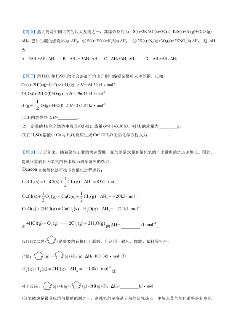 第03讲盖斯定律（学生版）-（人教2019选择性必修1）_高化_595801221724高中化学新人教版选择性必修一二三电子版教案PPT课件高中试卷_选择性必修1册（人教版）_讲义