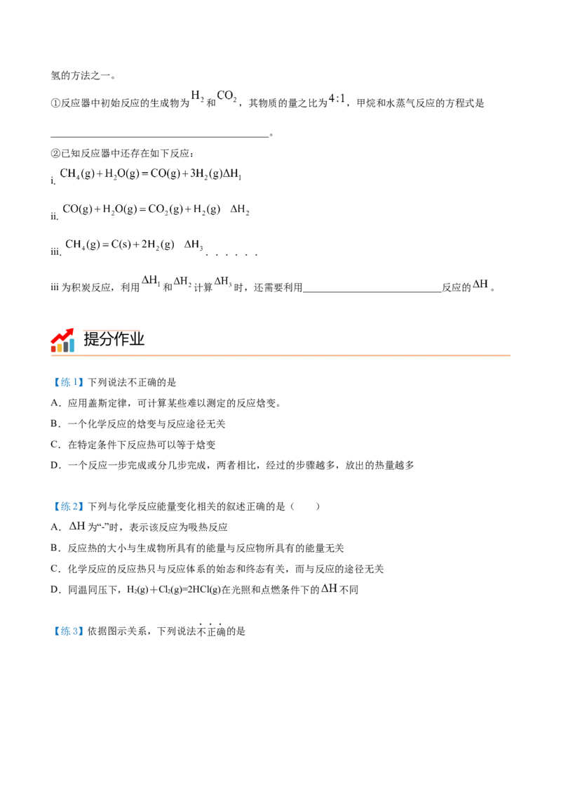 第03讲盖斯定律（学生版）-（人教2019选择性必修1）_高化_595801221724高中化学新人教版选择性必修一二三电子版教案PPT课件高中试卷_选择性必修1册（人教版）_讲义