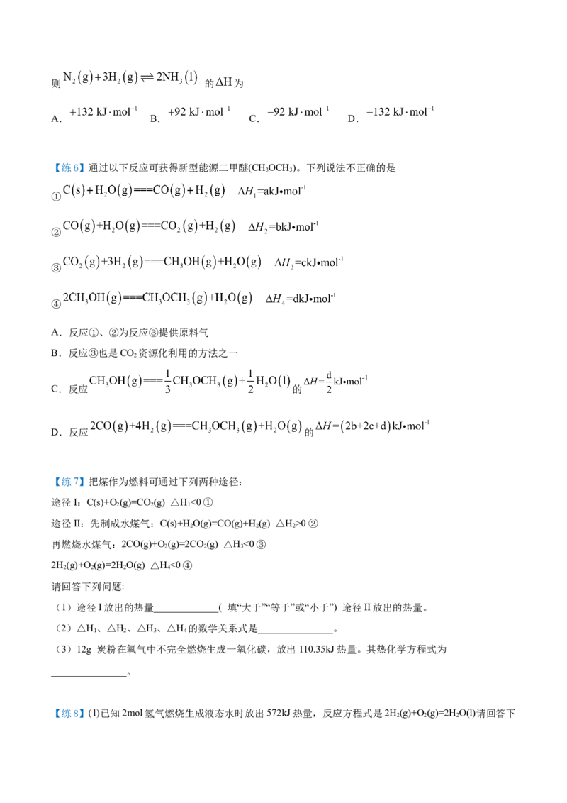 第03讲盖斯定律（学生版）-（人教2019选择性必修1）_高化_595801221724高中化学新人教版选择性必修一二三电子版教案PPT课件高中试卷_选择性必修1册（人教版）_讲义