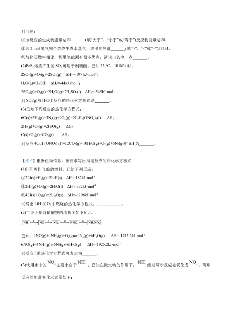第03讲盖斯定律（学生版）-（人教2019选择性必修1）_高化_595801221724高中化学新人教版选择性必修一二三电子版教案PPT课件高中试卷_选择性必修1册（人教版）_讲义