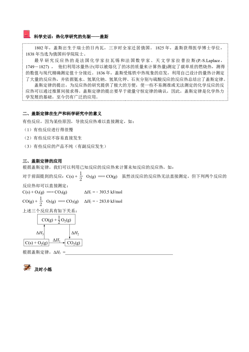 第03讲盖斯定律（学生版）-（人教2019选择性必修1）_高化_595801221724高中化学新人教版选择性必修一二三电子版教案PPT课件高中试卷_选择性必修1册（人教版）_讲义