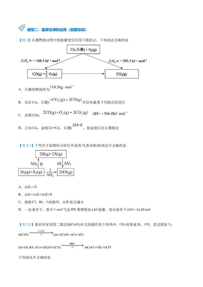 第03讲盖斯定律（学生版）-（人教2019选择性必修1）_高化_595801221724高中化学新人教版选择性必修一二三电子版教案PPT课件高中试卷_选择性必修1册（人教版）_讲义