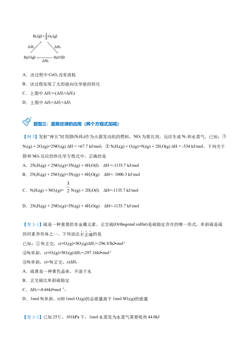 第03讲盖斯定律（学生版）-（人教2019选择性必修1）_高化_595801221724高中化学新人教版选择性必修一二三电子版教案PPT课件高中试卷_选择性必修1册（人教版）_讲义