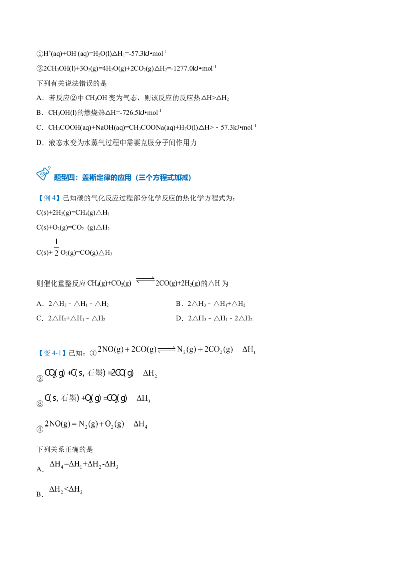 第03讲盖斯定律（学生版）-（人教2019选择性必修1）_高化_595801221724高中化学新人教版选择性必修一二三电子版教案PPT课件高中试卷_选择性必修1册（人教版）_讲义