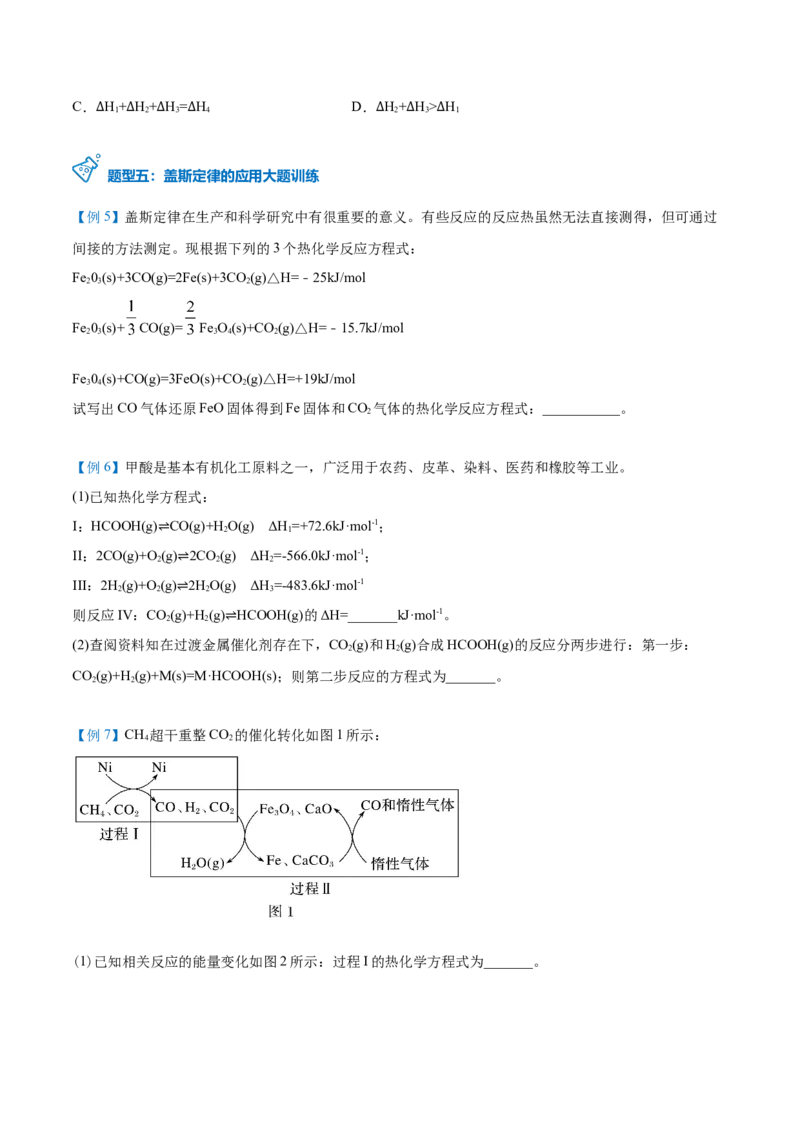 第03讲盖斯定律（学生版）-（人教2019选择性必修1）_高化_595801221724高中化学新人教版选择性必修一二三电子版教案PPT课件高中试卷_选择性必修1册（人教版）_讲义