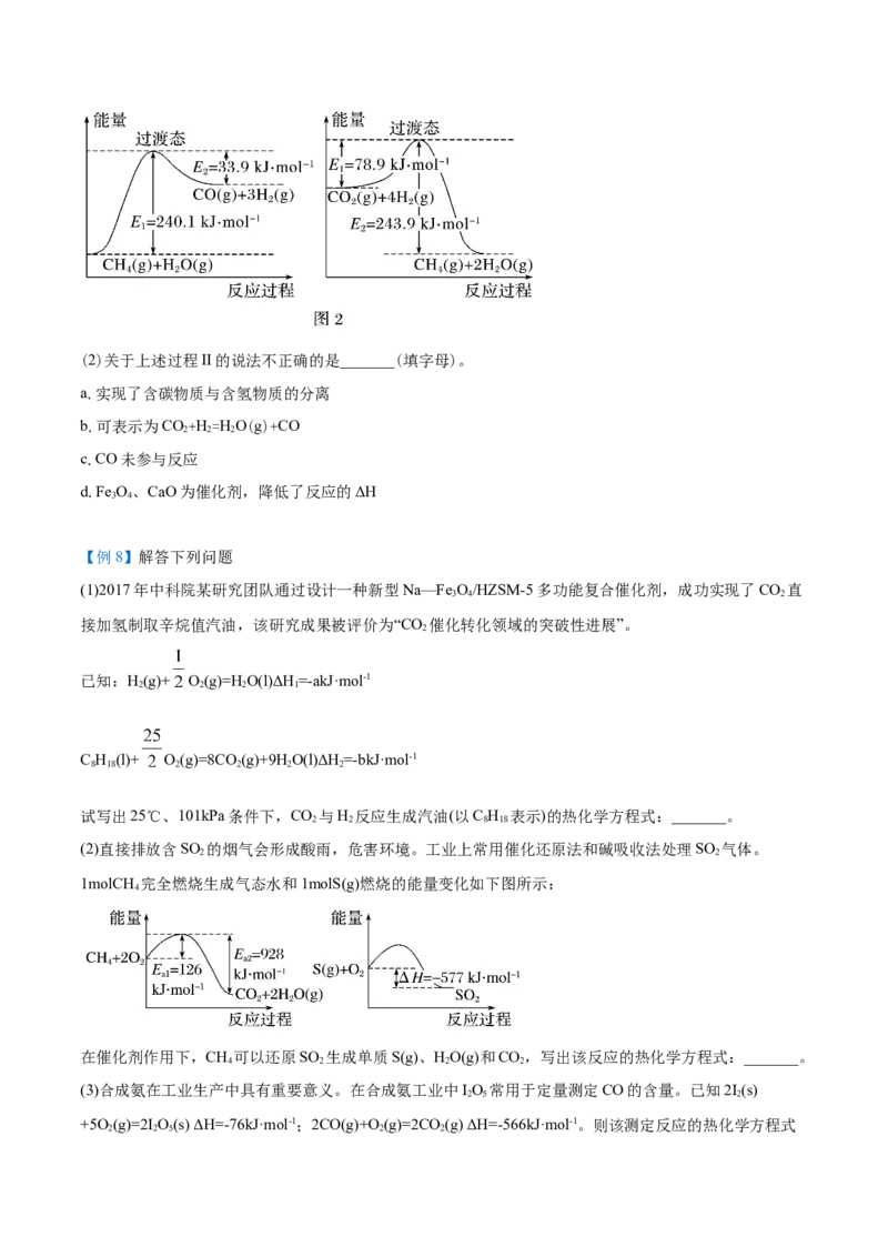 第03讲盖斯定律（学生版）-（人教2019选择性必修1）_高化_595801221724高中化学新人教版选择性必修一二三电子版教案PPT课件高中试卷_选择性必修1册（人教版）_讲义