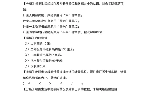 第四单元测量（提升卷）（答案教师）（北师大版）_26春北师大版数学二下_19、赠送其它资料_二年级数学下册（北师大版）_旧版_二年级数学下册（北师大版）_单元知识复习专项-K43_2024版