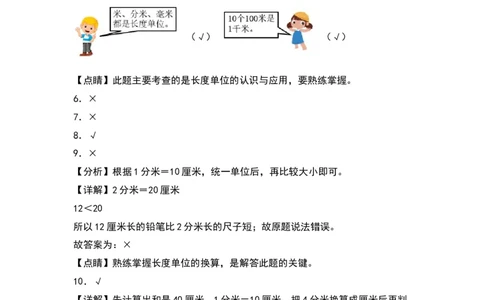 第四单元测量（提升卷）（答案教师）（北师大版）_26春北师大版数学二下_19、赠送其它资料_二年级数学下册（北师大版）_旧版_二年级数学下册（北师大版）_单元知识复习专项-K43_2024版