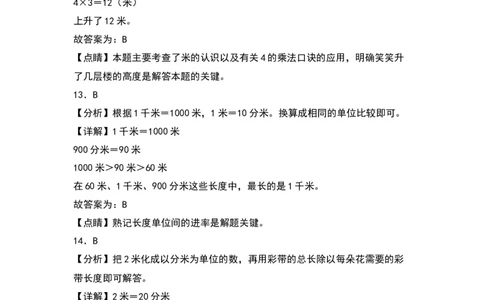 第四单元测量（提升卷）（答案教师）（北师大版）_26春北师大版数学二下_19、赠送其它资料_二年级数学下册（北师大版）_旧版_二年级数学下册（北师大版）_单元知识复习专项-K43_2024版