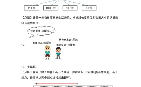 第四单元测量（提升卷）（答案教师）（北师大版）_26春北师大版数学二下_19、赠送其它资料_二年级数学下册（北师大版）_旧版_二年级数学下册（北师大版）_单元知识复习专项-K43_2024版