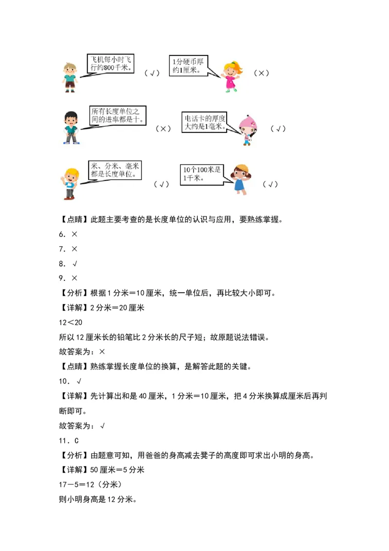 第四单元测量（提升卷）（答案教师）（北师大版）_26春北师大版数学二下_19、赠送其它资料_二年级数学下册（北师大版）_旧版_二年级数学下册（北师大版）_单元知识复习专项-K43_2024版