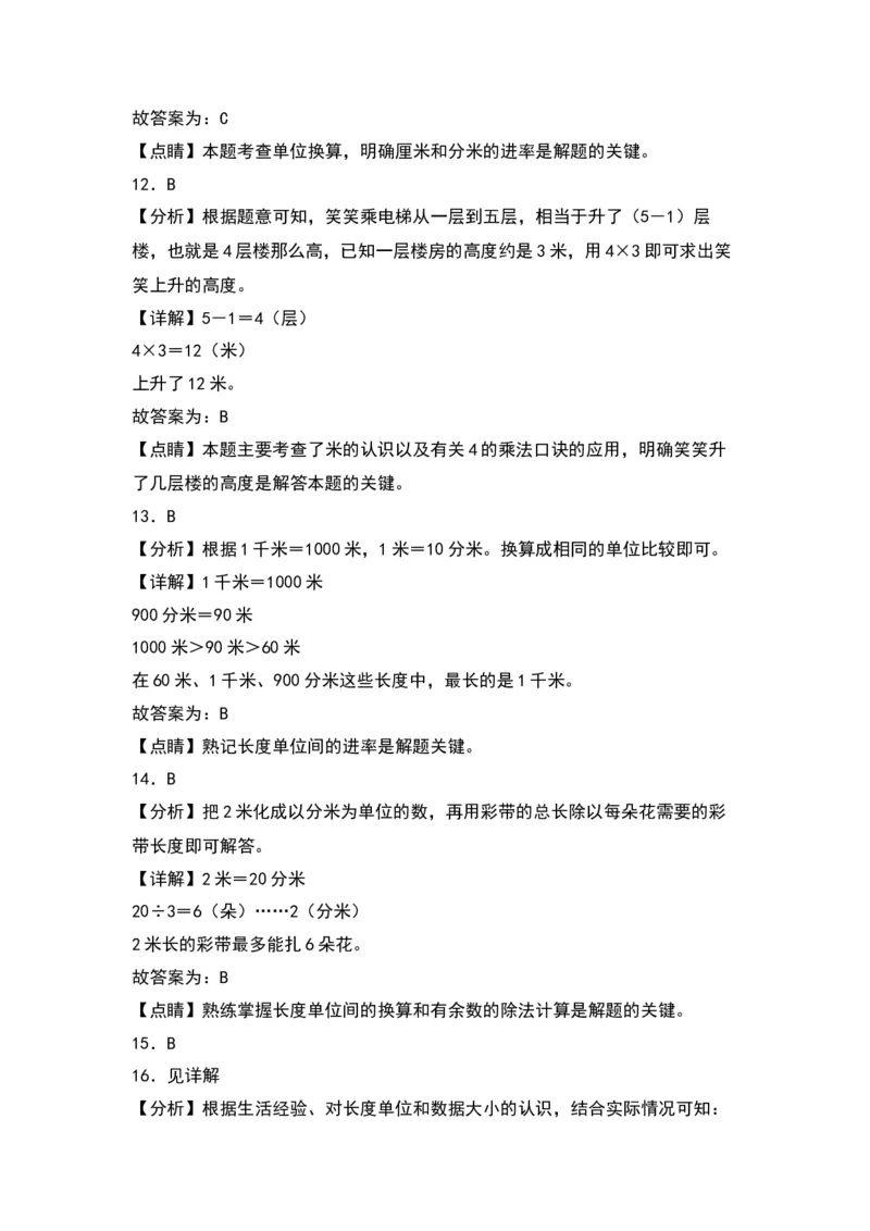 第四单元测量（提升卷）（答案教师）（北师大版）_26春北师大版数学二下_19、赠送其它资料_二年级数学下册（北师大版）_旧版_二年级数学下册（北师大版）_单元知识复习专项-K43_2024版