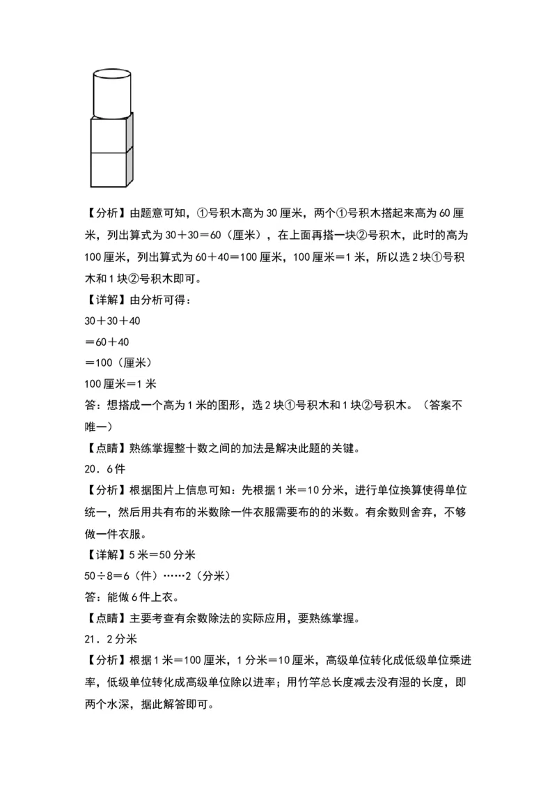 第四单元测量（提升卷）（答案教师）（北师大版）_26春北师大版数学二下_19、赠送其它资料_二年级数学下册（北师大版）_旧版_二年级数学下册（北师大版）_单元知识复习专项-K43_2024版