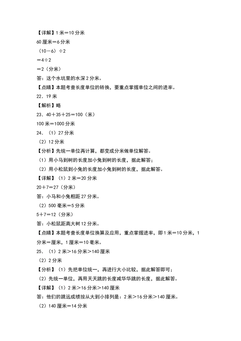 第四单元测量（提升卷）（答案教师）（北师大版）_26春北师大版数学二下_19、赠送其它资料_二年级数学下册（北师大版）_旧版_二年级数学下册（北师大版）_单元知识复习专项-K43_2024版