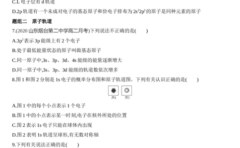 新教材2020年秋人教版（2019）高中化学选择性必修2第一章第一节原子结构第3课时　电子云与原子轨道　泡利原理、洪特规则、能量最低原理练习_高化_2025春-人教版高中化学_同步练习