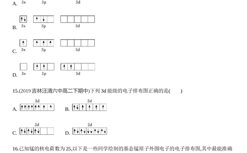 新教材2020年秋人教版（2019）高中化学选择性必修2第一章第一节原子结构第3课时　电子云与原子轨道　泡利原理、洪特规则、能量最低原理练习_高化_2025春-人教版高中化学_同步练习