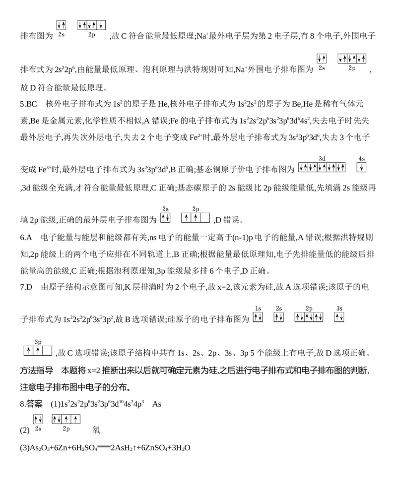 新教材2020年秋人教版（2019）高中化学选择性必修2第一章第一节原子结构第3课时　电子云与原子轨道　泡利原理、洪特规则、能量最低原理练习_高化_2025春-人教版高中化学_同步练习