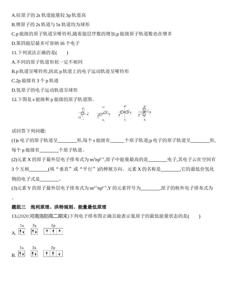 新教材2020年秋人教版（2019）高中化学选择性必修2第一章第一节原子结构第3课时　电子云与原子轨道　泡利原理、洪特规则、能量最低原理练习_高化_2025春-人教版高中化学_同步练习