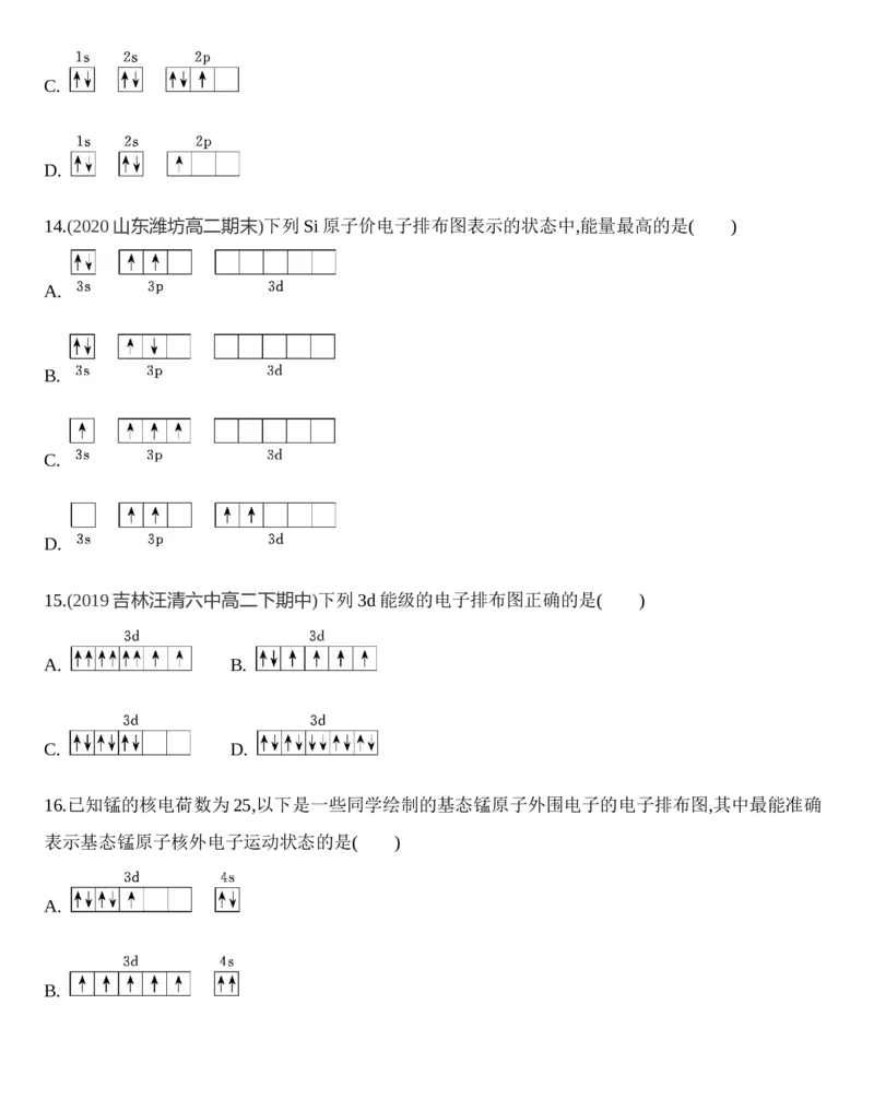 新教材2020年秋人教版（2019）高中化学选择性必修2第一章第一节原子结构第3课时　电子云与原子轨道　泡利原理、洪特规则、能量最低原理练习_高化_2025春-人教版高中化学_同步练习