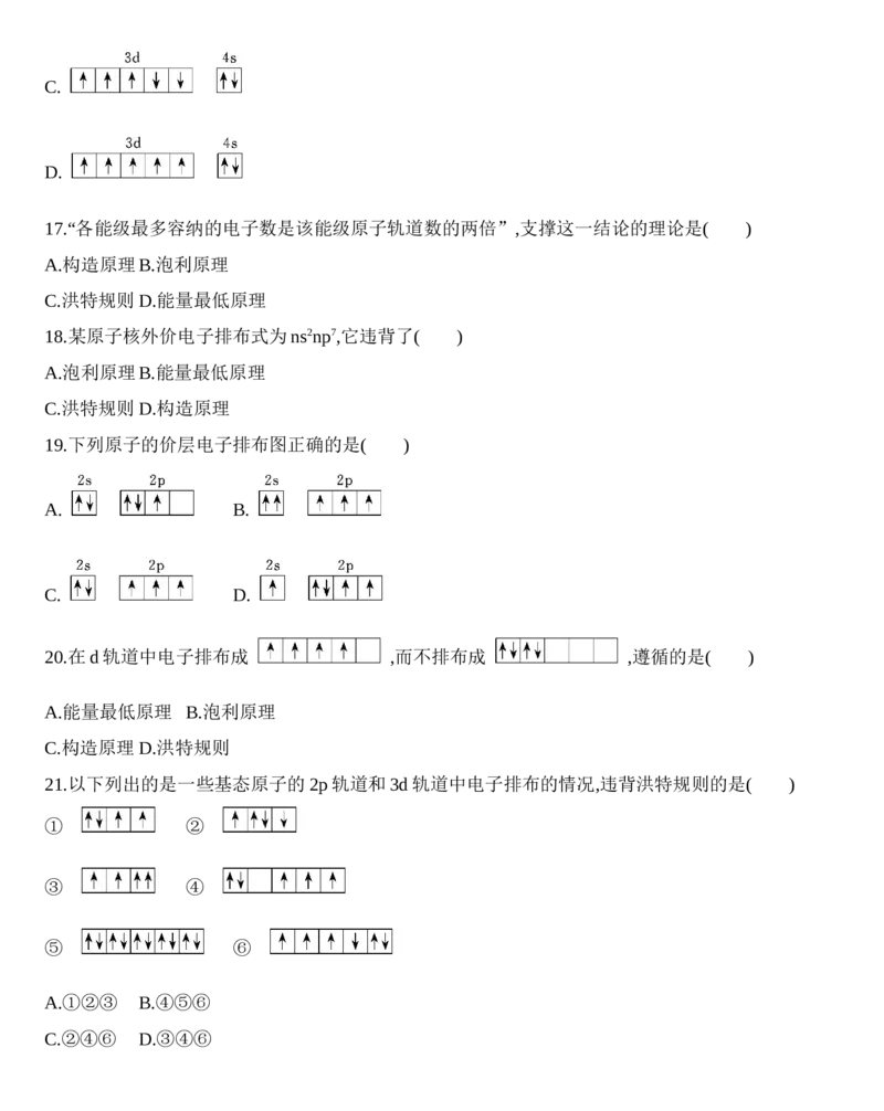 新教材2020年秋人教版（2019）高中化学选择性必修2第一章第一节原子结构第3课时　电子云与原子轨道　泡利原理、洪特规则、能量最低原理练习_高化_2025春-人教版高中化学_同步练习