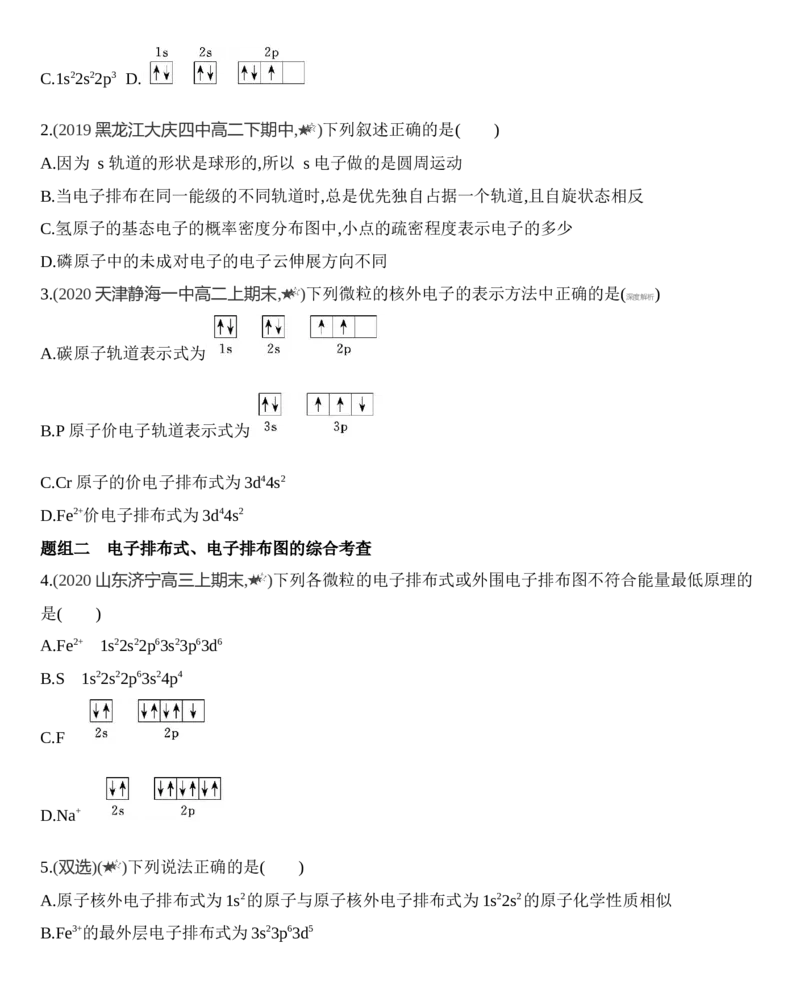 新教材2020年秋人教版（2019）高中化学选择性必修2第一章第一节原子结构第3课时　电子云与原子轨道　泡利原理、洪特规则、能量最低原理练习_高化_2025春-人教版高中化学_同步练习