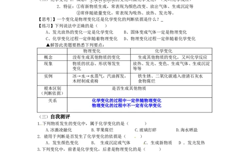 九年级化学上册-第一单元走进化学世界_初中化学_01.人教版初中化学_01.初中化学课件PPT--教案--试题_初中化学&mdash;课件&mdash;教案&mdash;试题-推荐_9年级上课件教案试题_9年级上教案_第1单元
