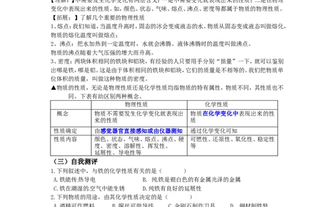 九年级化学上册-第一单元走进化学世界_初中化学_01.人教版初中化学_01.初中化学课件PPT--教案--试题_初中化学&mdash;课件&mdash;教案&mdash;试题-推荐_9年级上课件教案试题_9年级上教案_第1单元