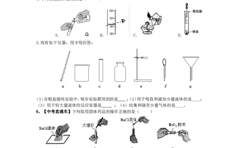 九年级化学上册-第一单元走进化学世界_初中化学_01.人教版初中化学_01.初中化学课件PPT--教案--试题_初中化学&mdash;课件&mdash;教案&mdash;试题-推荐_9年级上课件教案试题_9年级上教案_第1单元