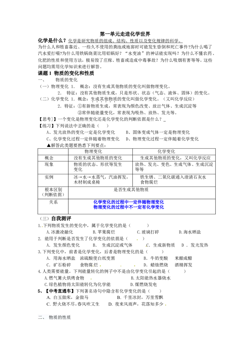 九年级化学上册-第一单元走进化学世界_初中化学_01.人教版初中化学_01.初中化学课件PPT--教案--试题_初中化学&mdash;课件&mdash;教案&mdash;试题-推荐_9年级上课件教案试题_9年级上教案_第1单元