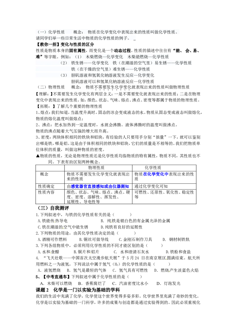 九年级化学上册-第一单元走进化学世界_初中化学_01.人教版初中化学_01.初中化学课件PPT--教案--试题_初中化学&mdash;课件&mdash;教案&mdash;试题-推荐_9年级上课件教案试题_9年级上教案_第1单元
