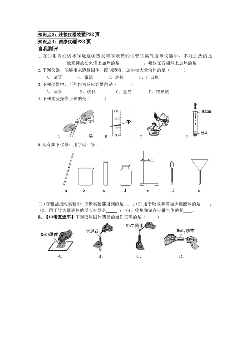 九年级化学上册-第一单元走进化学世界_初中化学_01.人教版初中化学_01.初中化学课件PPT--教案--试题_初中化学&mdash;课件&mdash;教案&mdash;试题-推荐_9年级上课件教案试题_9年级上教案_第1单元