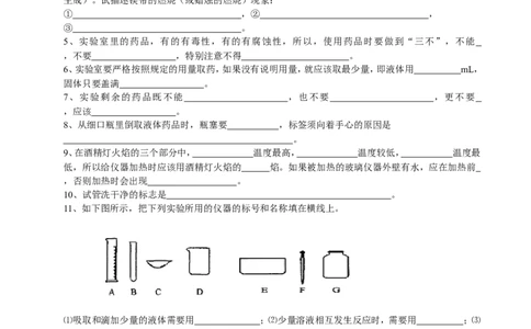 2012年中考复习学案(101页)_初中化学_01.人教版初中化学_01.初中化学课件PPT--教案--试题_初中化学全套_化学教案_化学：中考化学总复习教学案（2套159页）