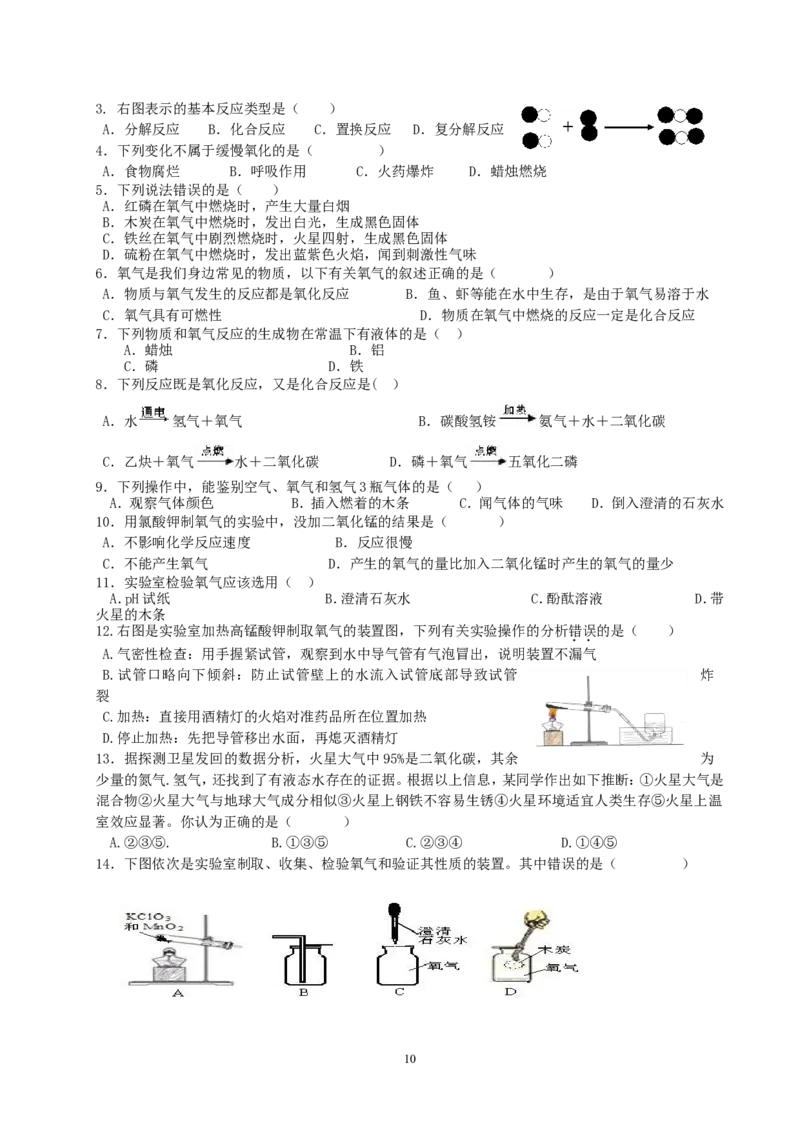 2012年中考复习学案(101页)_初中化学_01.人教版初中化学_01.初中化学课件PPT--教案--试题_初中化学全套_化学教案_化学：中考化学总复习教学案（2套159页）