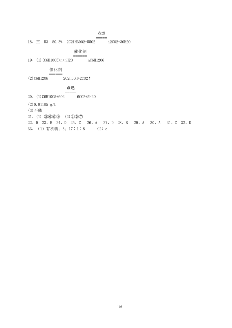 2012年中考复习学案(101页)_初中化学_01.人教版初中化学_01.初中化学课件PPT--教案--试题_初中化学全套_化学教案_化学：中考化学总复习教学案（2套159页）
