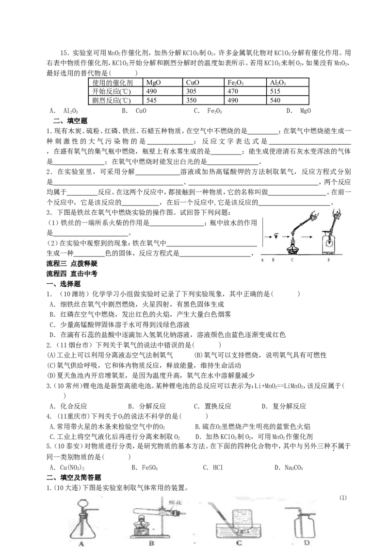 2012年中考复习学案(101页)_初中化学_01.人教版初中化学_01.初中化学课件PPT--教案--试题_初中化学全套_化学教案_化学：中考化学总复习教学案（2套159页）