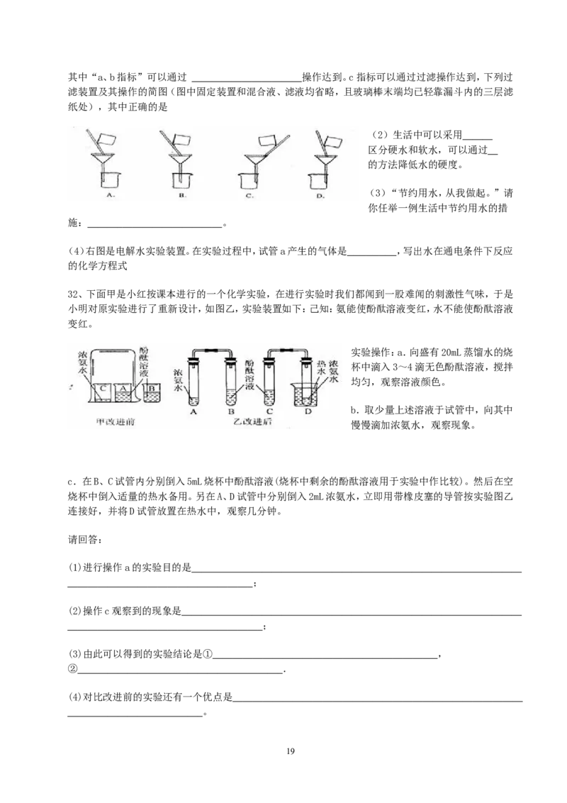 2012年中考复习学案(101页)_初中化学_01.人教版初中化学_01.初中化学课件PPT--教案--试题_初中化学全套_化学教案_化学：中考化学总复习教学案（2套159页）