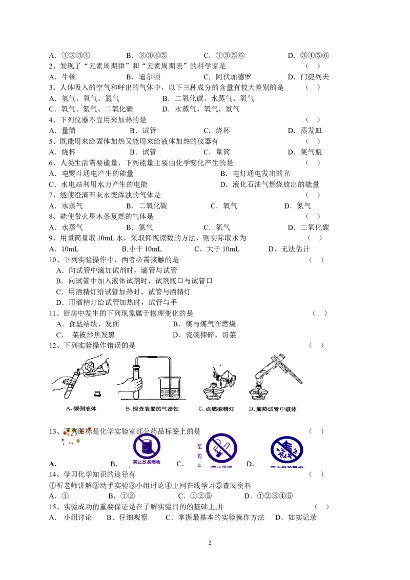 2012年中考复习学案(101页)_初中化学_01.人教版初中化学_01.初中化学课件PPT--教案--试题_初中化学全套_化学教案_化学：中考化学总复习教学案（2套159页）