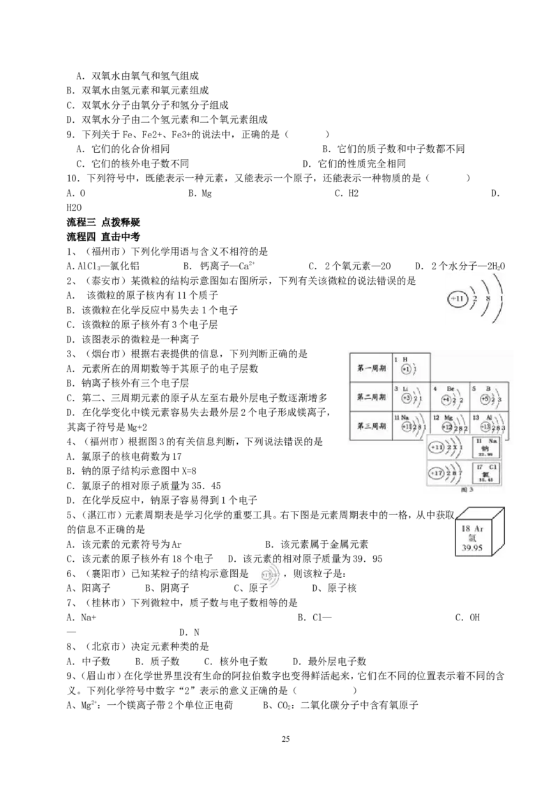 2012年中考复习学案(101页)_初中化学_01.人教版初中化学_01.初中化学课件PPT--教案--试题_初中化学全套_化学教案_化学：中考化学总复习教学案（2套159页）