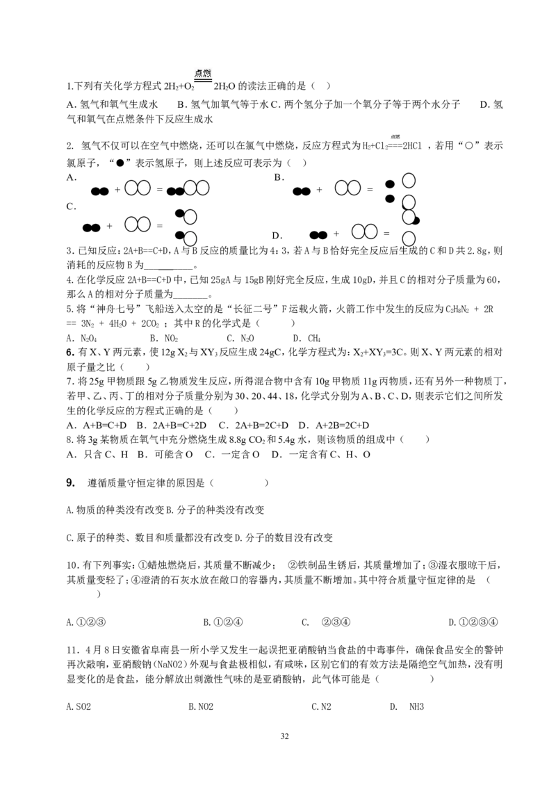 2012年中考复习学案(101页)_初中化学_01.人教版初中化学_01.初中化学课件PPT--教案--试题_初中化学全套_化学教案_化学：中考化学总复习教学案（2套159页）